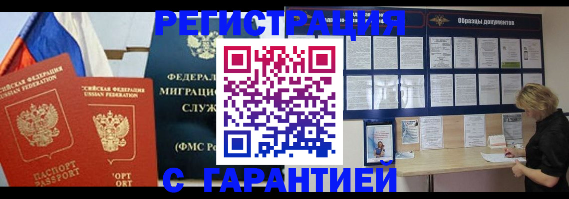 регистрация в Струнино